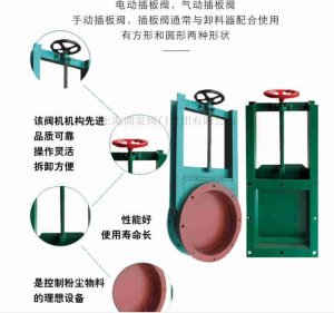 上海手動(dòng)插板閥廠家（方型、圓形）